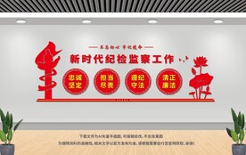 紀(jì)檢監(jiān)察文化墻