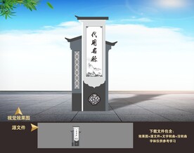 村名牌