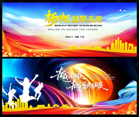 會(huì)議論壇動(dòng)感背景