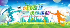 足球海報