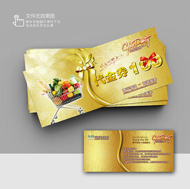 超市優(yōu)惠券