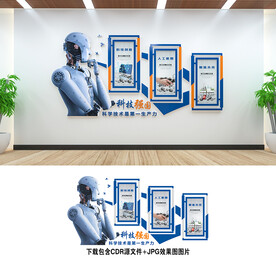 科技文化墻
