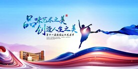 校園藝術(shù)節(jié)