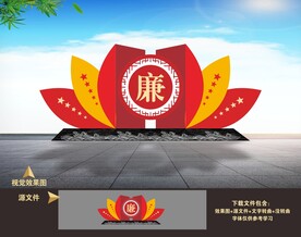 廉政雕塑