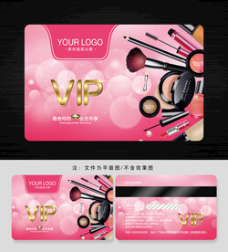 彩妝會(huì)員卡