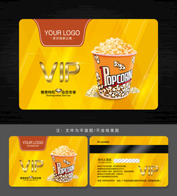 爆米花會員卡
