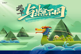 端午節(jié)展板