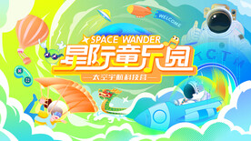 航天主題背景主視覺