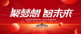 聚梦想智未来