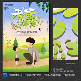 父親節(jié)海報(bào)