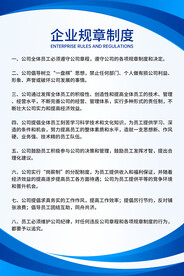 企業(yè)規(guī)章制度