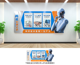 科技文化墻