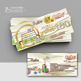 早教培訓代金券