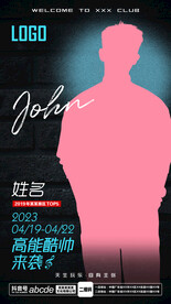 酒吧夜店嘉賓海報(bào)