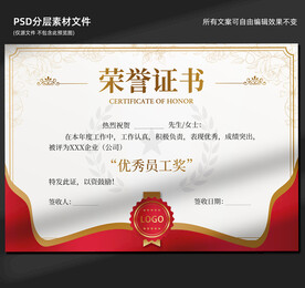 榮譽(yù)證書