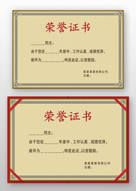 歐式復(fù)古榮譽(yù)證書模板