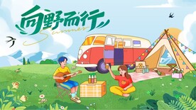 露營