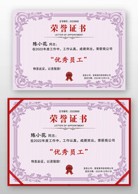 優(yōu)秀員工歐式復(fù)古榮譽(yù)證書模板