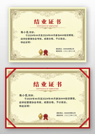 復(fù)古公司學(xué)校技能培訓(xùn)結(jié)業(yè)證書