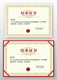 歐式復(fù)古技能培訓(xùn)結(jié)業(yè)證書模板