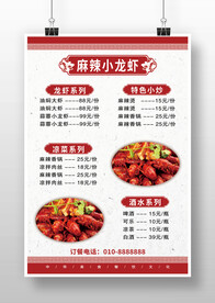 紅色中國風(fēng)麻辣小龍蝦菜單價目表