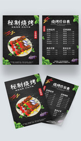 黑色烤串燒烤菜單點菜單宣傳單
