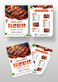 燒烤菜單烤串價目表點菜單宣傳單