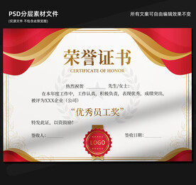 榮譽(yù)證書