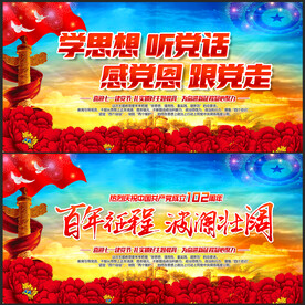 聽黨話跟黨走展板