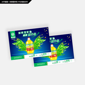 压榨菜籽油海报 迷迭香