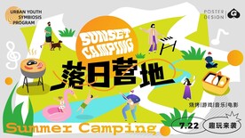 落日營地插畫活動主畫面