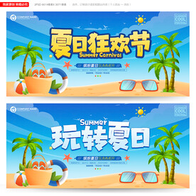 夏天
