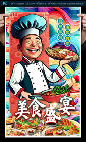 餐飲海報
