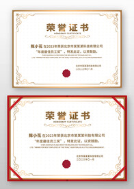 金色邊框員工榮譽(yù)證書模板