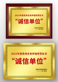 金色誠信單位榮譽(yù)獎牌銅牌牌匾