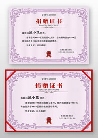 粉色歐式復(fù)古捐助捐獻(xiàn)捐贈證書