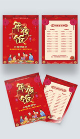 除夕年夜飯菜單宣傳單菜譜點菜單