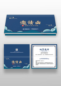 藍色復古國潮風邀請函請柬模板