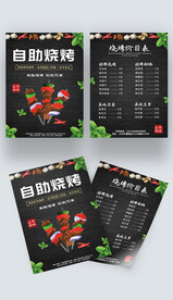 黑色燒烤菜單烤串價目表點菜單