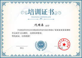 培訓(xùn)證書