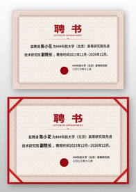 歐式復(fù)古素雅企業(yè)學(xué)校聘書模板