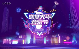 賽博城市音樂節(jié)主KV