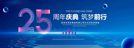 25周年