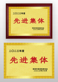 金色先進(jìn)集體榮譽(yù)牌獎(jiǎng)牌銅牌模板