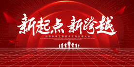 新起点