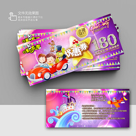 兒童樂園優(yōu)惠券