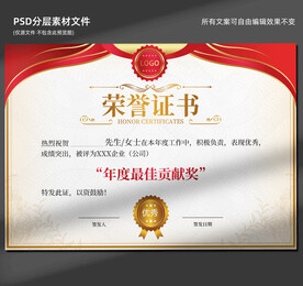 榮譽(yù)證書