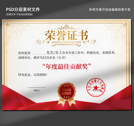 榮譽(yù)證書