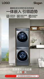 洗衣機(jī)海報(bào)
