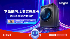 洗衣機(jī)海報